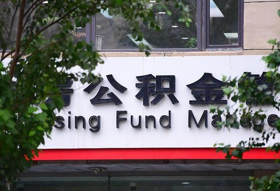 双鸭山公积金账号销户了怎么办（公积金账号注销了）